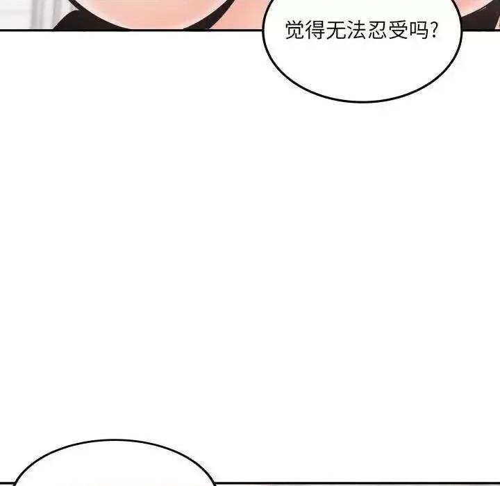 恶霸室友毋通来 最惨房东并不惨第 102 话 第44页