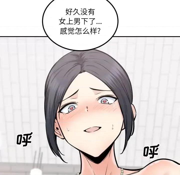 恶霸室友毋通来 最惨房东并不惨第 102 话 第59页