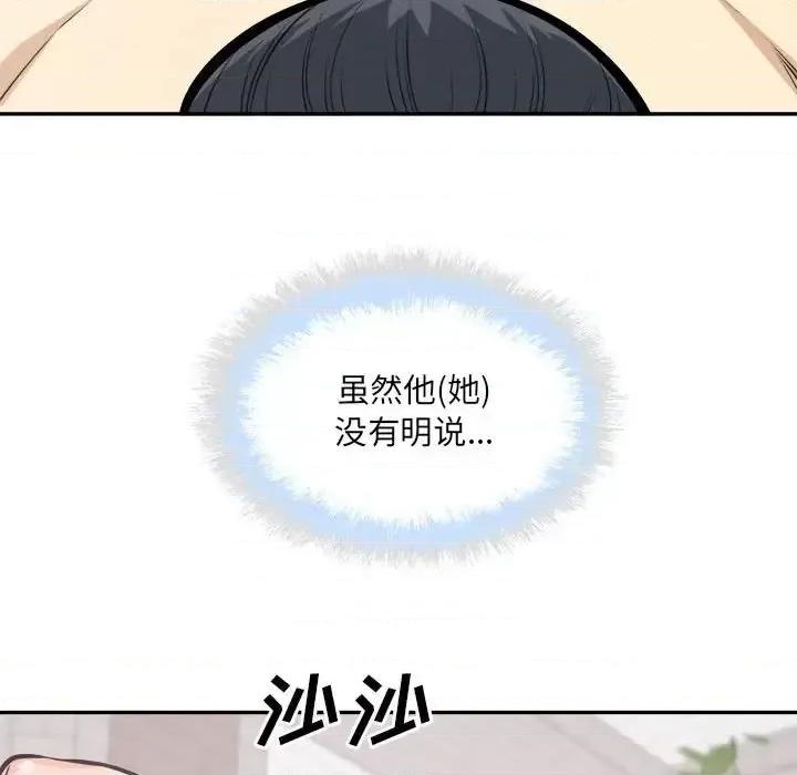 恶霸室友毋通来 最惨房东并不惨第 102 话 第62页