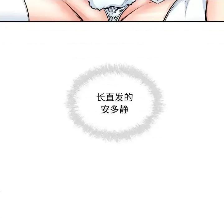 恶霸室友毋通来 最惨房东并不惨第 102 话 第67页