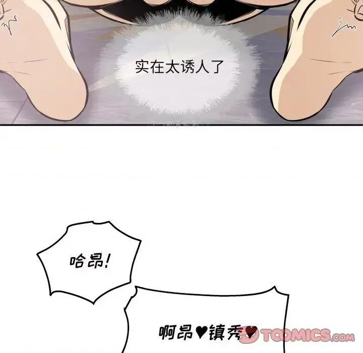 恶霸室友毋通来 最惨房东并不惨第 102 话 第69页