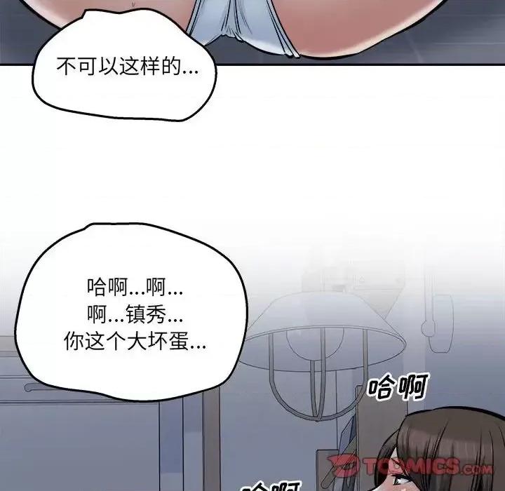 恶霸室友毋通来 最惨房东并不惨第 102 话 第81页