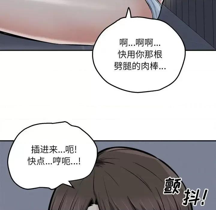 恶霸室友毋通来 最惨房东并不惨第 102 话 第83页