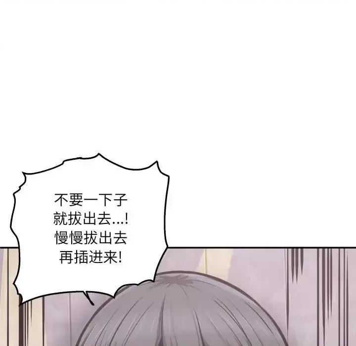 恶霸室友毋通来 最惨房东并不惨第 102 话 第86页