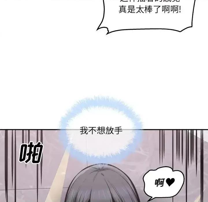 恶霸室友毋通来 最惨房东并不惨第 102 话 第88页