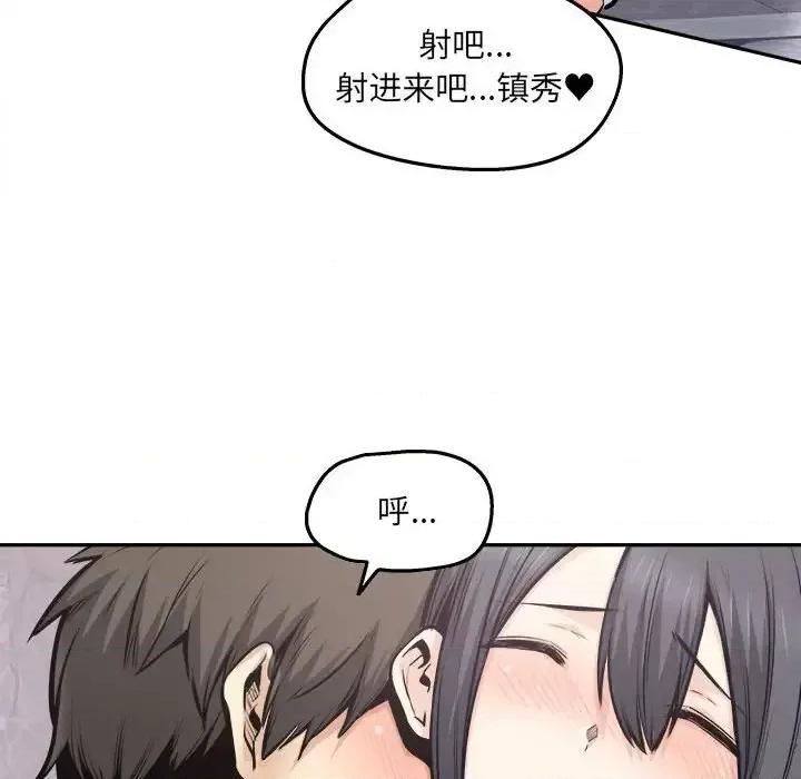 恶霸室友毋通来 最惨房东并不惨第 102 话 第94页