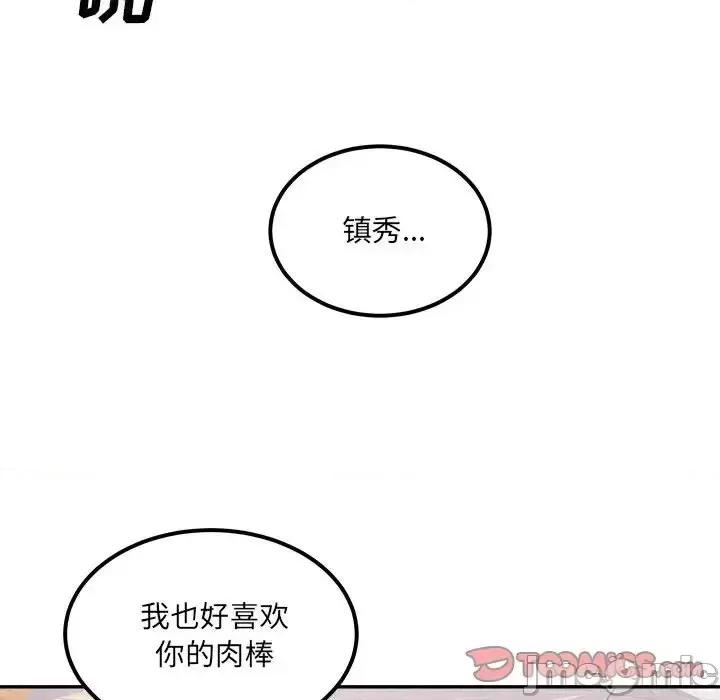 恶霸室友毋通来 最惨房东并不惨第 102 话 第105页