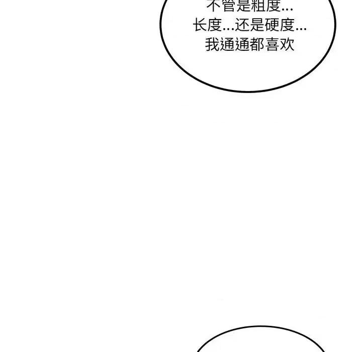恶霸室友毋通来 最惨房东并不惨第 102 话 第107页