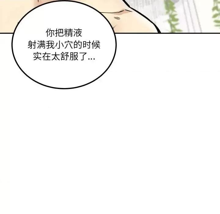 恶霸室友毋通来 最惨房东并不惨第 102 话 第109页