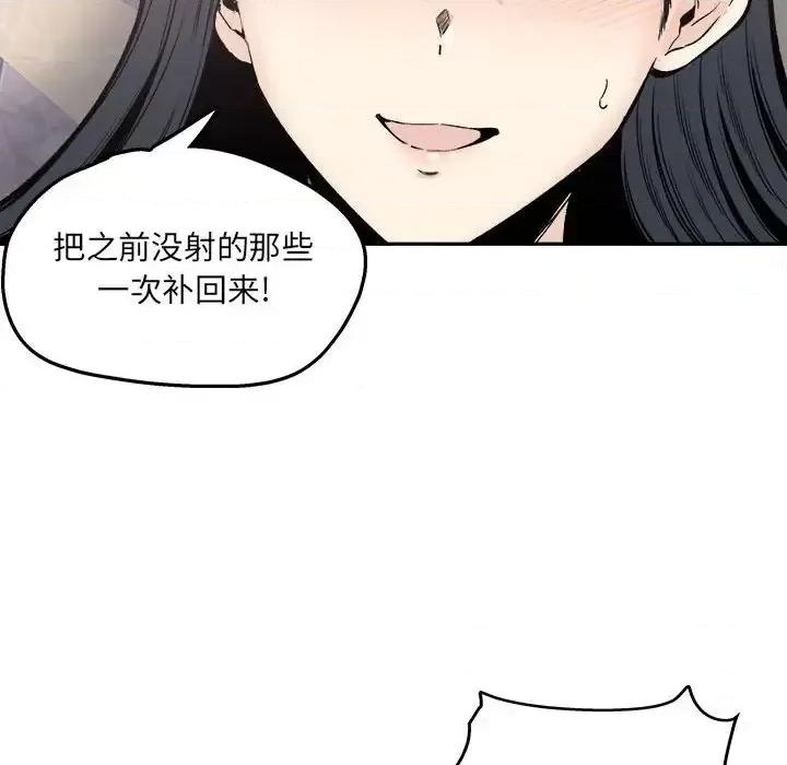 恶霸室友毋通来 最惨房东并不惨第 102 话 第112页