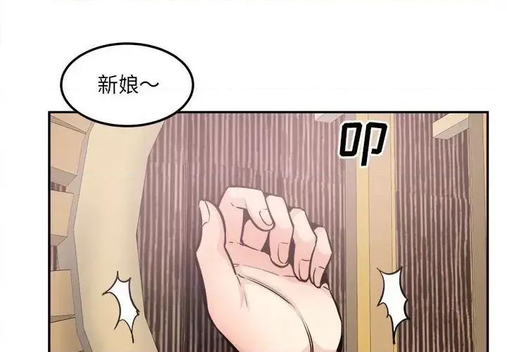 恶霸室友毋通来 最惨房东并不惨第 103 话 第1页