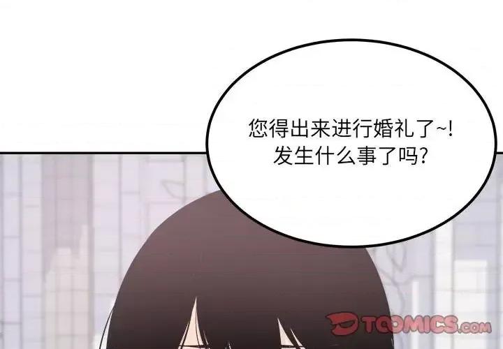 恶霸室友毋通来 最惨房东并不惨第 103 话 第3页