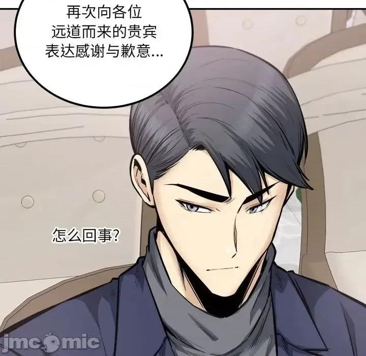 恶霸室友毋通来 最惨房东并不惨第 103 话 第10页