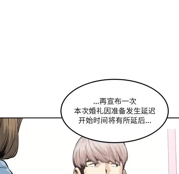 恶霸室友毋通来 最惨房东并不惨第 103 话 第12页