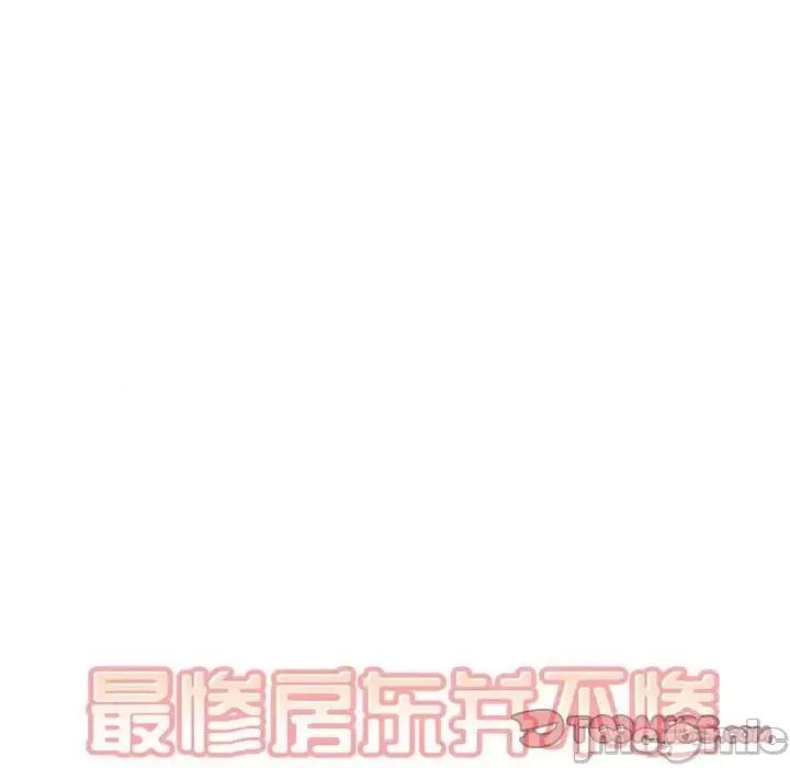 恶霸室友毋通来 最惨房东并不惨第 103 话 第15页