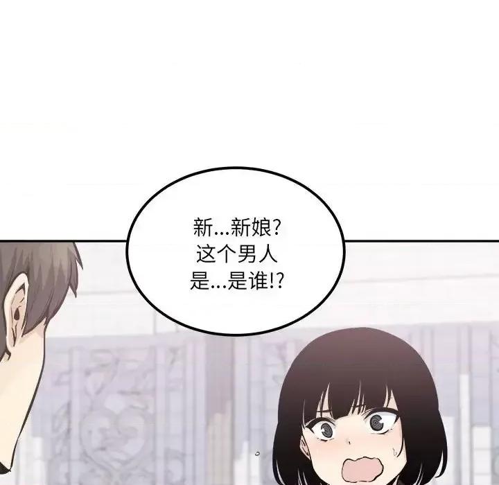 恶霸室友毋通来 最惨房东并不惨第 103 话 第18页