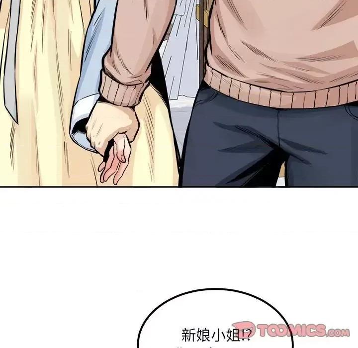 恶霸室友毋通来 最惨房东并不惨第 103 话 第21页