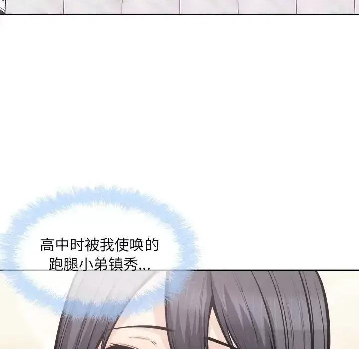 恶霸室友毋通来 最惨房东并不惨第 103 话 第29页