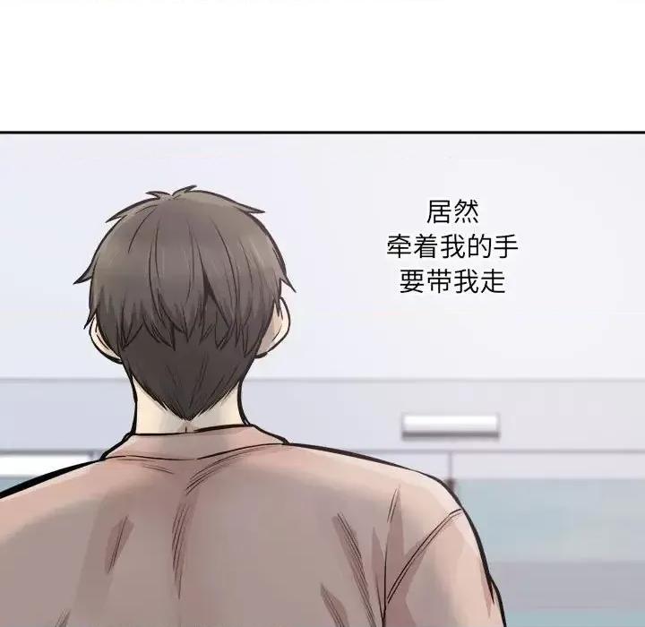恶霸室友毋通来 最惨房东并不惨第 103 话 第31页