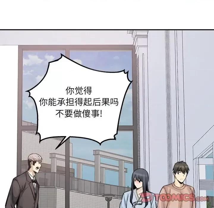 恶霸室友毋通来 最惨房东并不惨第 103 话 第39页