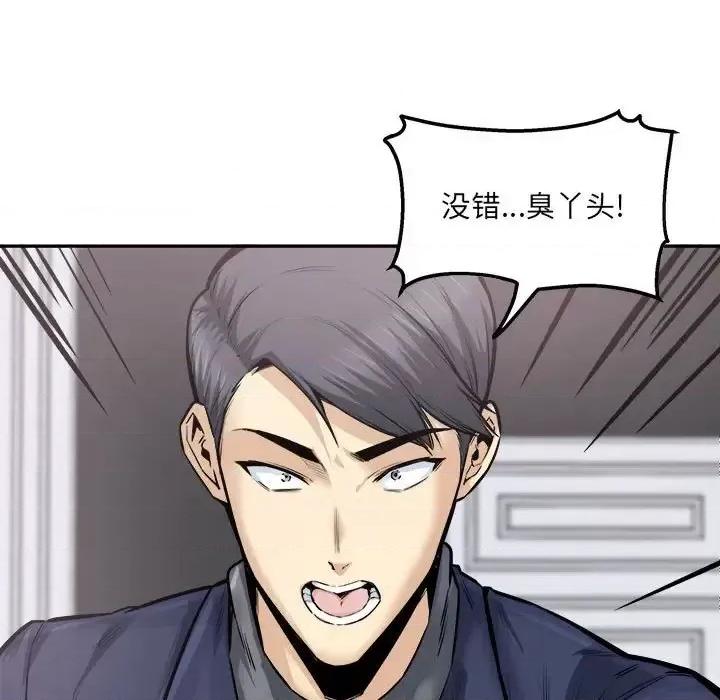 恶霸室友毋通来 最惨房东并不惨第 103 话 第41页