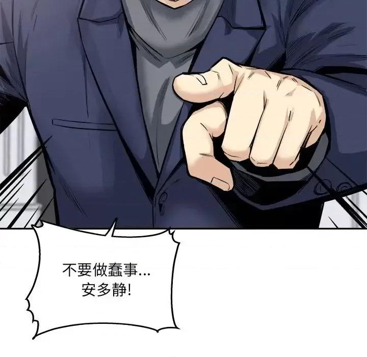 恶霸室友毋通来 最惨房东并不惨第 103 话 第42页