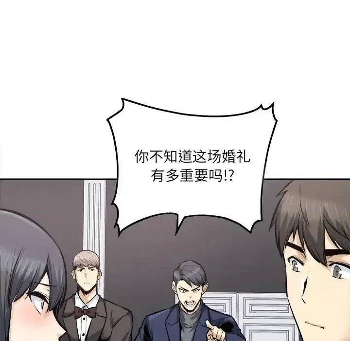 恶霸室友毋通来 最惨房东并不惨第 103 话 第43页