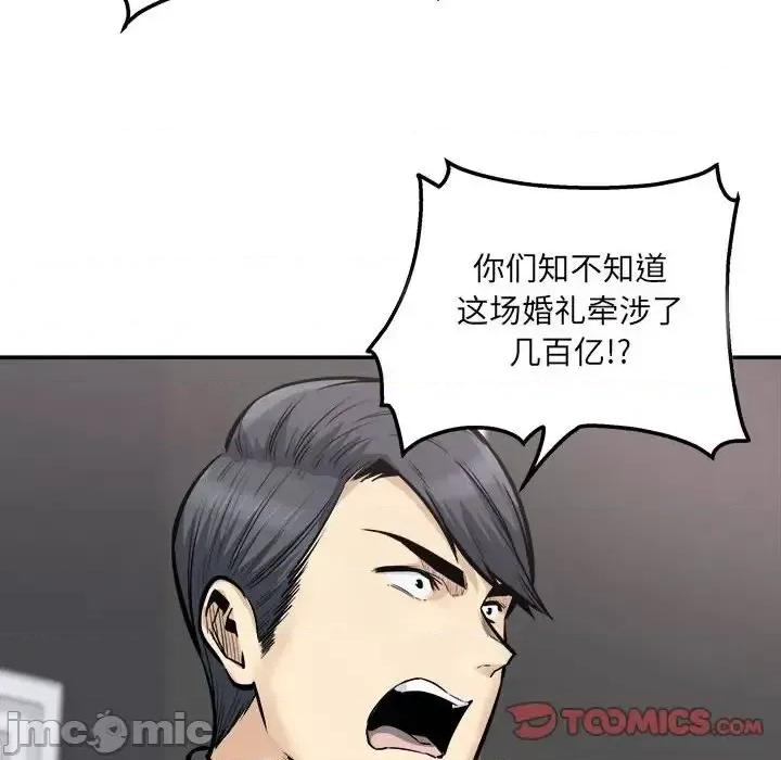 恶霸室友毋通来 最惨房东并不惨第 103 话 第45页