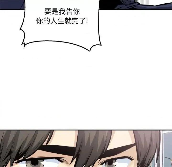 恶霸室友毋通来 最惨房东并不惨第 103 话 第47页