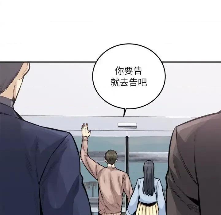 恶霸室友毋通来 最惨房东并不惨第 103 话 第49页