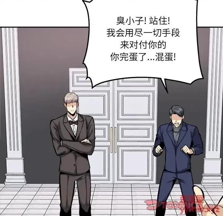 恶霸室友毋通来 最惨房东并不惨第 103 话 第51页