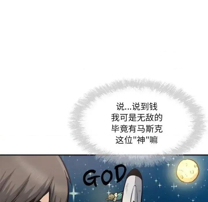 恶霸室友毋通来 最惨房东并不惨第 103 话 第53页