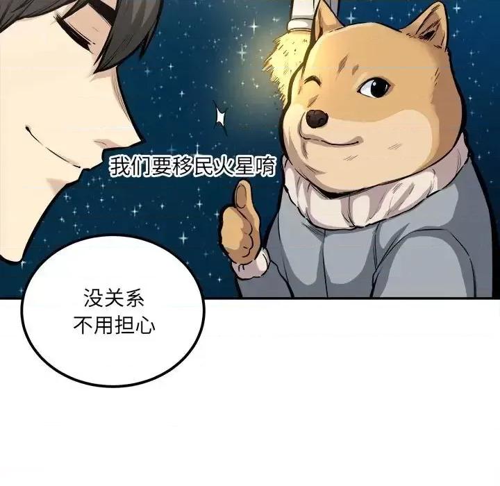 恶霸室友毋通来 最惨房东并不惨第 103 话 第54页