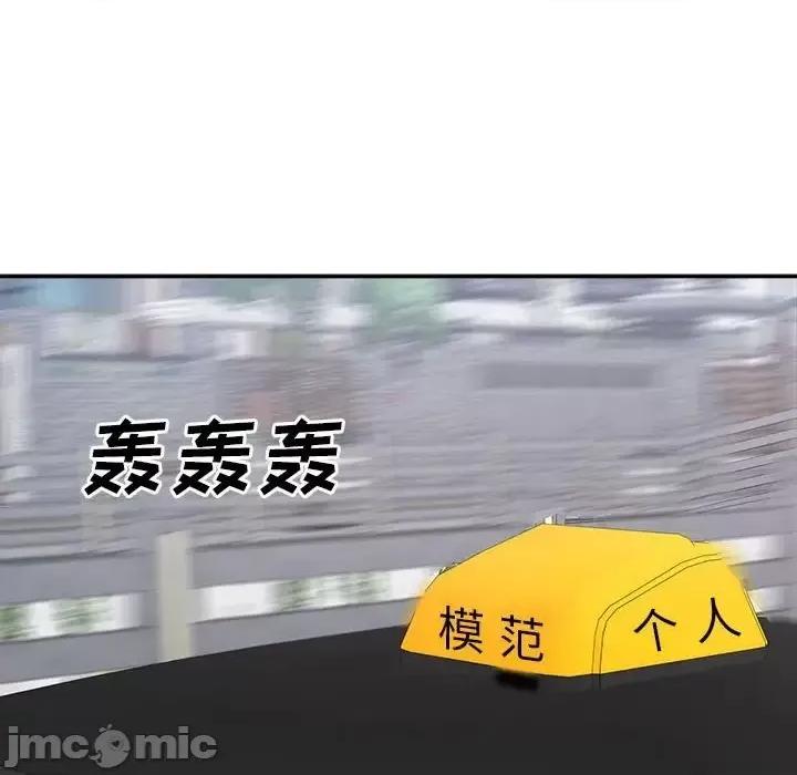 恶霸室友毋通来 最惨房东并不惨第 103 话 第55页