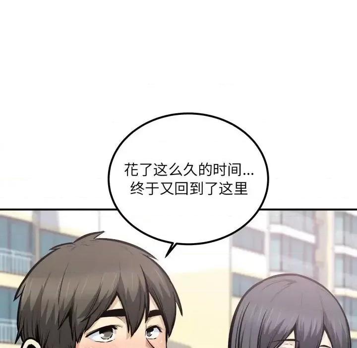 恶霸室友毋通来 最惨房东并不惨第 103 话 第64页