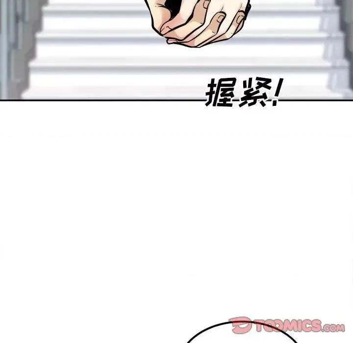 恶霸室友毋通来 最惨房东并不惨第 103 话 第69页