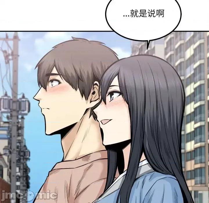 恶霸室友毋通来 最惨房东并不惨第 103 话 第70页