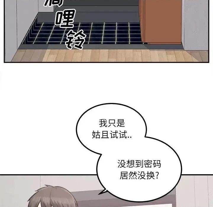 恶霸室友毋通来 最惨房东并不惨第 103 话 第73页
