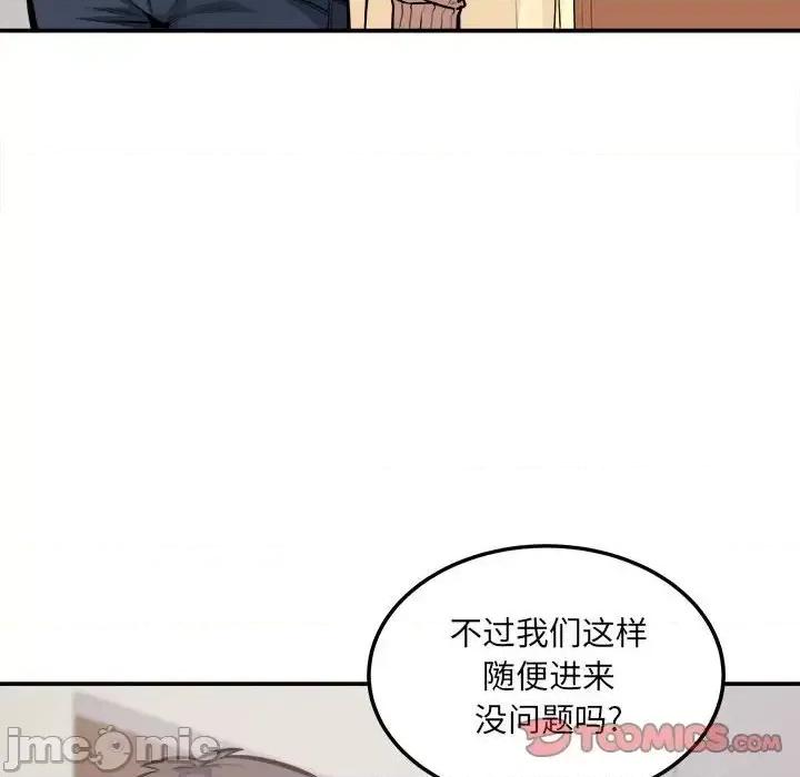 恶霸室友毋通来 最惨房东并不惨第 103 话 第75页