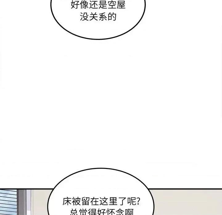 恶霸室友毋通来 最惨房东并不惨第 103 话 第77页