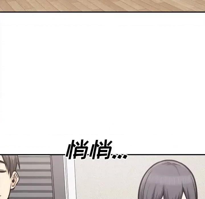 恶霸室友毋通来 最惨房东并不惨第 103 话 第79页