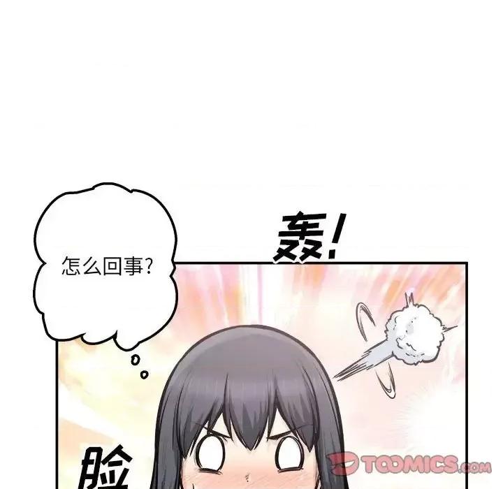 恶霸室友毋通来 最惨房东并不惨第 103 话 第81页