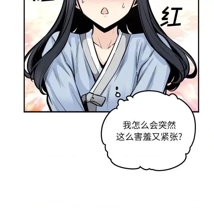 恶霸室友毋通来 最惨房东并不惨第 103 话 第82页