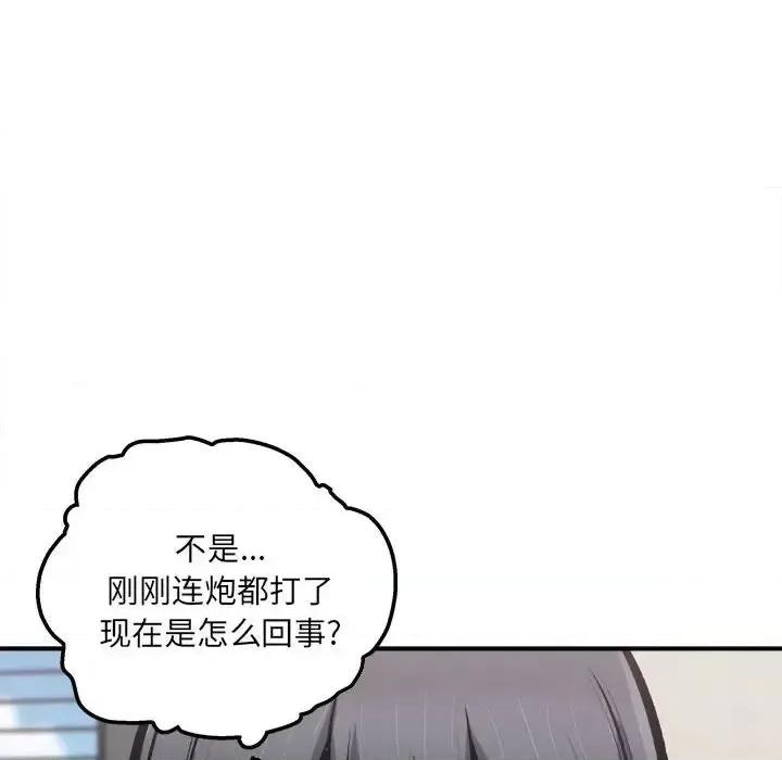 恶霸室友毋通来 最惨房东并不惨第 103 话 第83页