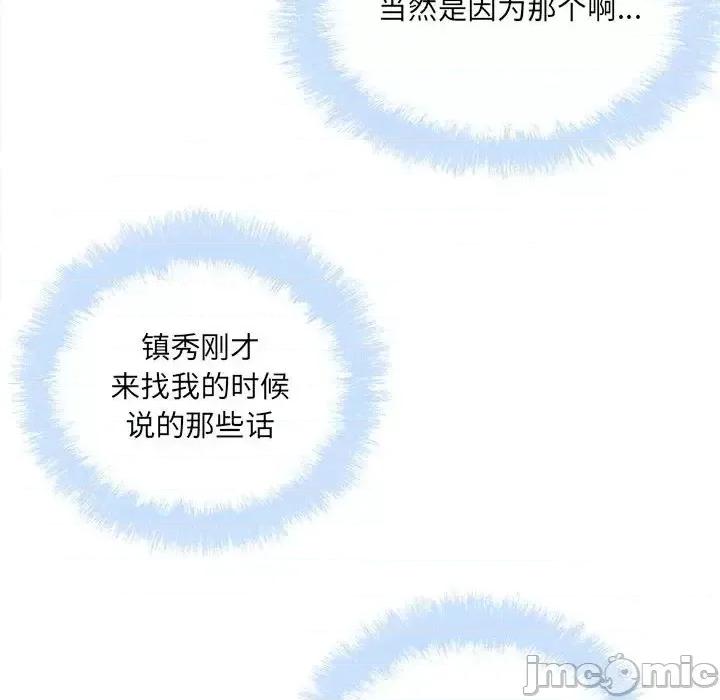 恶霸室友毋通来 最惨房东并不惨第 103 话 第85页