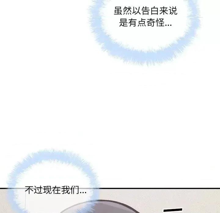 恶霸室友毋通来 最惨房东并不惨第 103 话 第86页