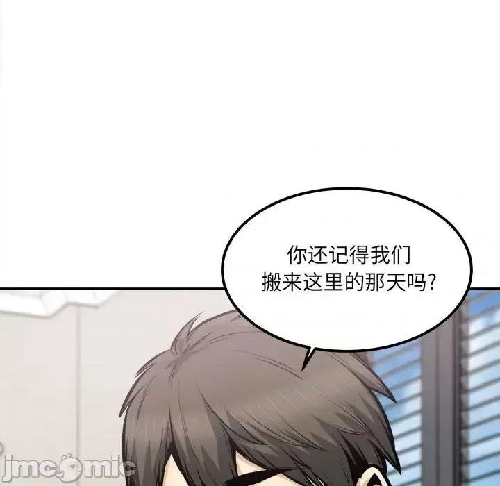 恶霸室友毋通来 最惨房东并不惨第 103 话 第90页