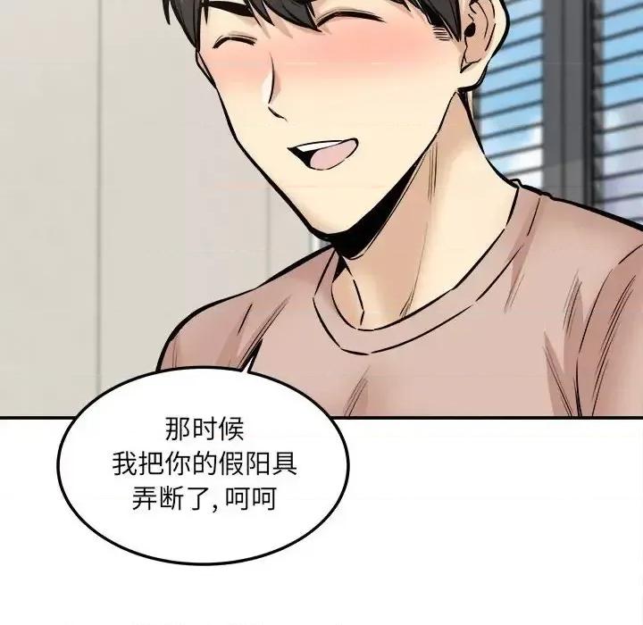 恶霸室友毋通来 最惨房东并不惨第 103 话 第91页