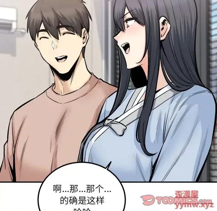 恶霸室友毋通来 最惨房东并不惨第 103 话 第93页