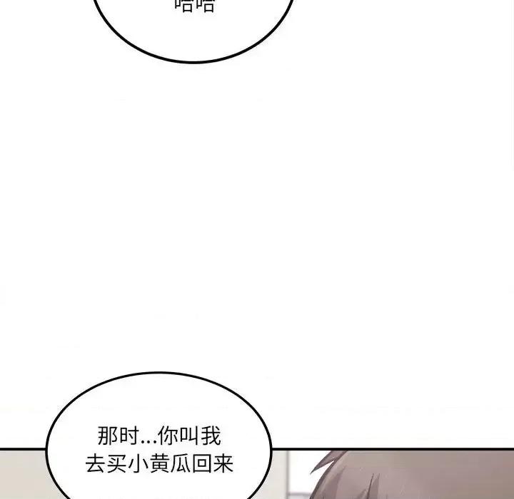 恶霸室友毋通来 最惨房东并不惨第 103 话 第94页